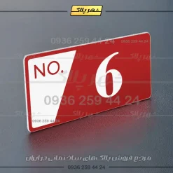پلاک خانه 14 - Image 6